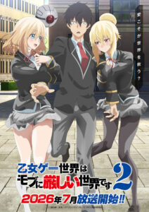 TVアニメ『乙女ゲー世界はモブに厳しい世界です2』キービジュアル第1弾　(C)三嶋与夢・孟達／マイクロマガジン社／モブせか2製作委員会