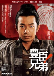 『NHK大河ドラマ・ガイド 豊臣兄弟！ 後編』（NHK出版）