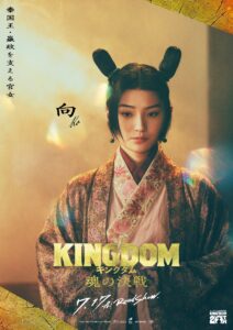 蒔田彩珠さん演じる向のキャラクタービジュアル (C)原泰久/集英社 (C)2026映画「キングダム」製作委員会
