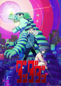 画像は、アニメ『ダンダダン』第3期ティザービジュアル　(C)龍幸伸／集英社・ダンダダン製作委員会