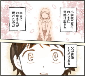 マンガ「小2で新しいお母さんができた話」のカット(やませちかさん提供)