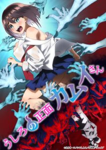 アニメ『うしろの正面カムイさん』キービジュアル　(C)えろき・コノシロしんこ／小学館／ウェイブ