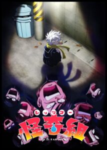 TVアニメ『レッツゴー怪奇組』ビジュアル画像　(C)ビュー・バーグハンバーグバーグ・小学館クリエイティブ／関東怪奇組