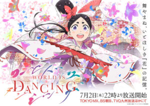 TVアニメ『ワールド イズ ダンシング』キービジュアル (C)三原和人・講談社/『ワールド イズ ダンシング』製作委員会