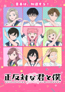 画像はアニメ『正反対な君と僕』第2期メインビジュアル (C)阿賀沢紅茶/集英社・「正反対な君と僕」製作委員会