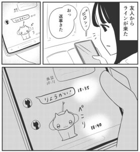 『LINE』（若林アスカさん提供）