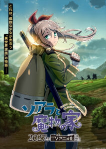 TVアニメ『ソアラと魔物の家』ウルトラティザービジュアル　(C)山地ひでのり／小学館／「ソアラと魔物の家」製作委員会