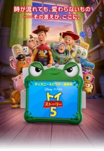 アニメ映画『トイ・ストーリー5』ポスタービジュアル (C)Disney/Pixar