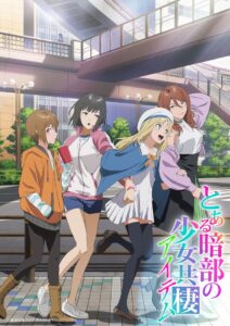 『とある暗部の少女共棲』ビジュアル　(C)鎌池和馬/KADOKAWA/PROJECT-ITEM