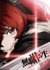 『無職転生III ～異世界行ったら本気だす～』ビジュアル　(C)理不尽な孫の手/MFブックス/「無職転生III」製作委員会