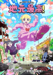 Netflixにて世界独占配信でアニメ化決定! 画像は、アニメ『地元最高!』ティザービジュアル (C)usagi/彩図社・MAPPA