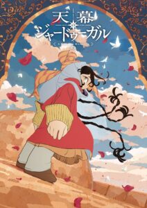 TVアニメ『天幕のジャードゥーガル』キービジュアル　(C)トマトスープ（秋田書店）／天幕のジャードゥーガル製作委員会