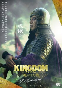『キングダム 魂の決戦』成恢のキャラクタービジュアル (C)原泰久/集英社 (C)2026映画「キングダム」製作委員会