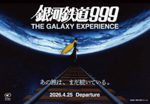 角川武蔵野ミュージアムにて開催中の展覧会「銀河鉄道999 THE GALAXY EXPERIENCE あの旅は、まだ続いている。」キービジュアル　(C)松本零士／零時社・東映アニメーション
