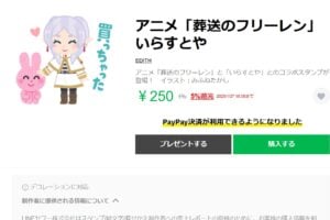 『アニメ「葬送のフリーレン」いらすとや LINEスタンプ』販売ページより　(C)山田鐘人・アベツカサ／小学館／「葬送のフリーレン」製作委員会