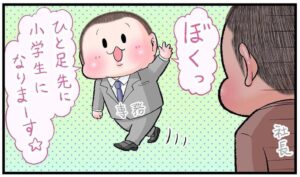 兄が小学生になることを知った弟について描いたマンガのカット（にくきゅうぷにおさん提供）