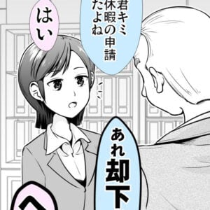 理不尽な理由で有休の申請を却下され…(ponさん提供)