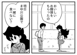 勇気を出してデートのお誘い!(あまいろさん提供)