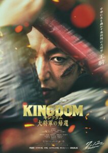 映画『キングダム 大将軍の帰還』王騎のキャラクタービジュアル (C)原泰久/集英社 (C)2024 映画「キングダム」製作委員会