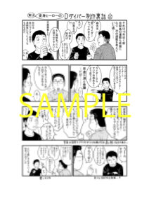 ジュンク堂×YAフェア（10/29～11/28開催）で「D.ダイバー」購入特典 として配布される「D.ダイバー創作秘話」ペーパーの見本