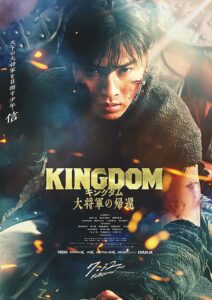 映画「キングダム」シリーズ4作目『キングダム 大将軍の帰還』ポスタービジュアル　(C)原泰久／集英社　(C)2024映画「キングダム」製作委員会